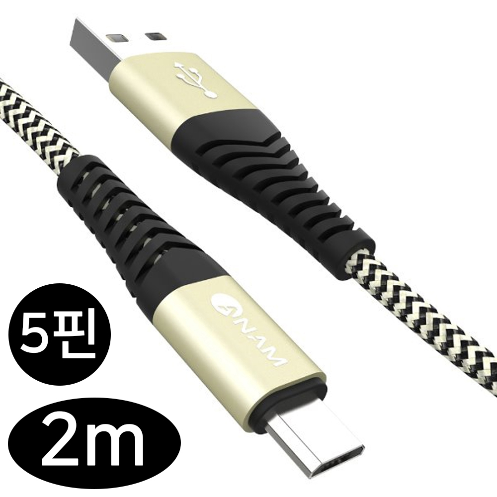 아남 5핀 메탈패브릭 고속 충전케이블 2m (AN-DC201)