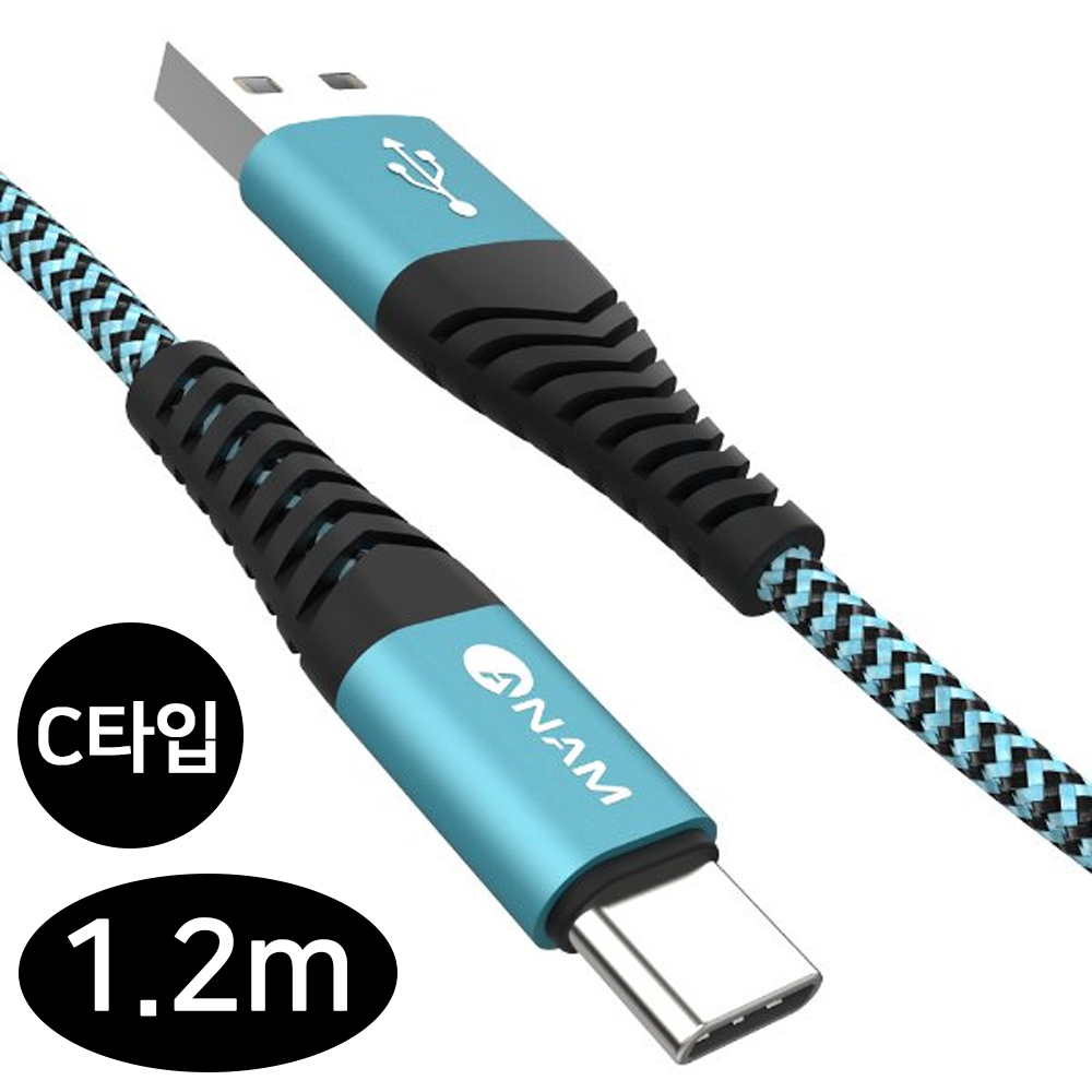아남 C타입 메탈패브릭 고속 충전케이블 1.2m (AN-DC103)