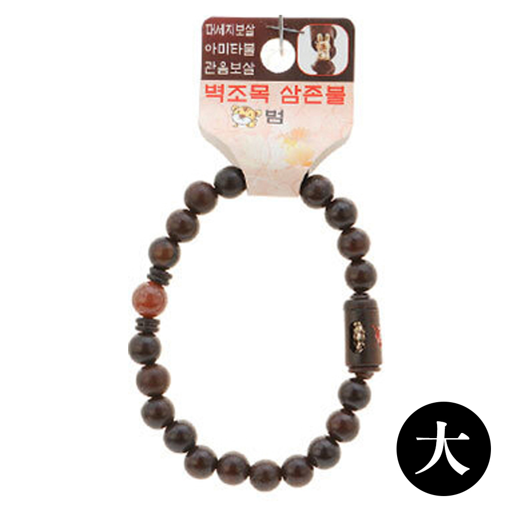 호연 불교 기원 팔찌 액운방지 벽조목 삼존불 띠 합장주 염주 (大) (호랑이)