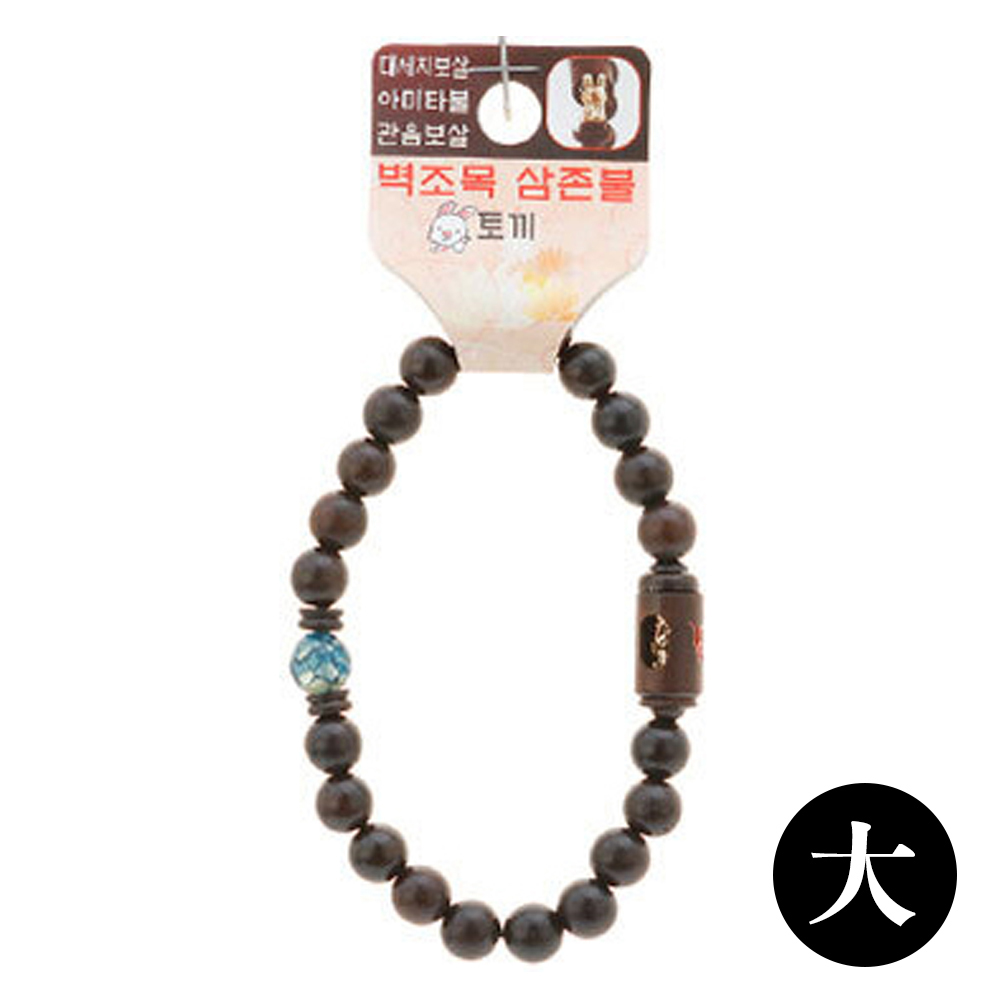 호연 불교 기원 팔찌 액운방지 벽조목 삼존불 띠 합장주 염주 (大) (토끼)