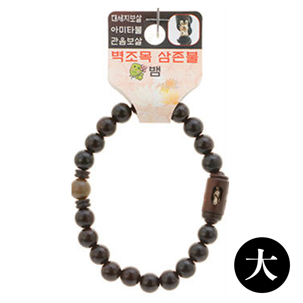 호연 불교 기원 팔찌 액운방지 벽조목 삼존불 띠 합장주 염주 (大) (뱀)