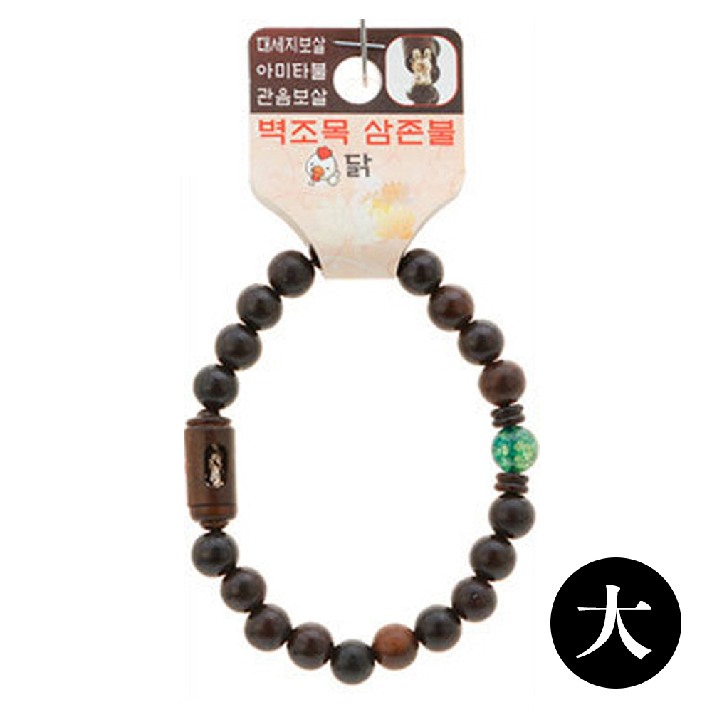 호연 불교 기원 팔찌 액운방지 벽조목 삼존불 띠 합장주 염주 (大) (닭)