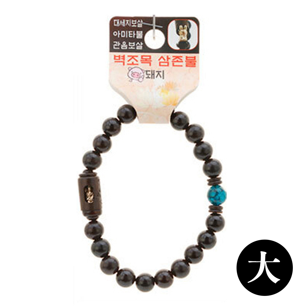 호연 불교 기원 팔찌 액운방지 벽조목 삼존불 띠 합장주 염주 (大) (돼지)