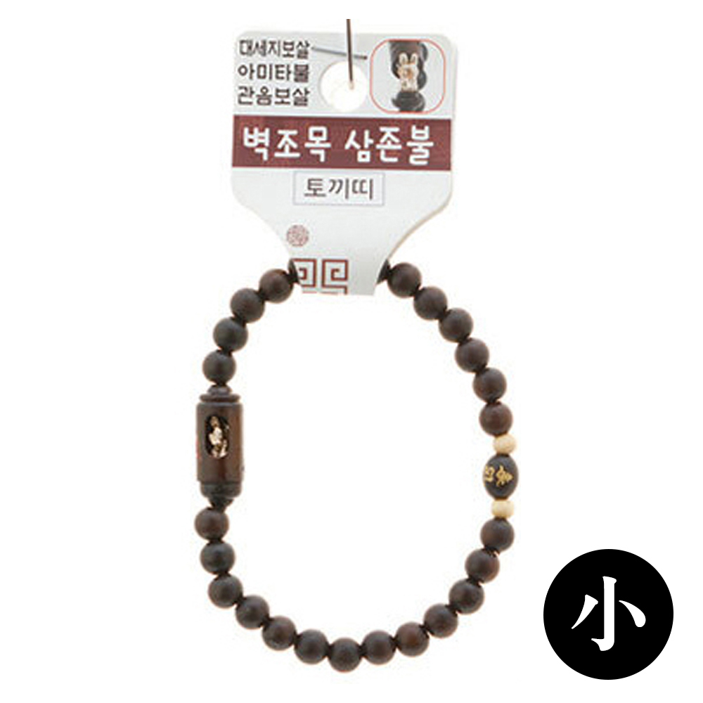 호연 불교 기원 팔찌 액운방지 벽조목 삼존불 띠 합장주 염주 (小) (토끼)
