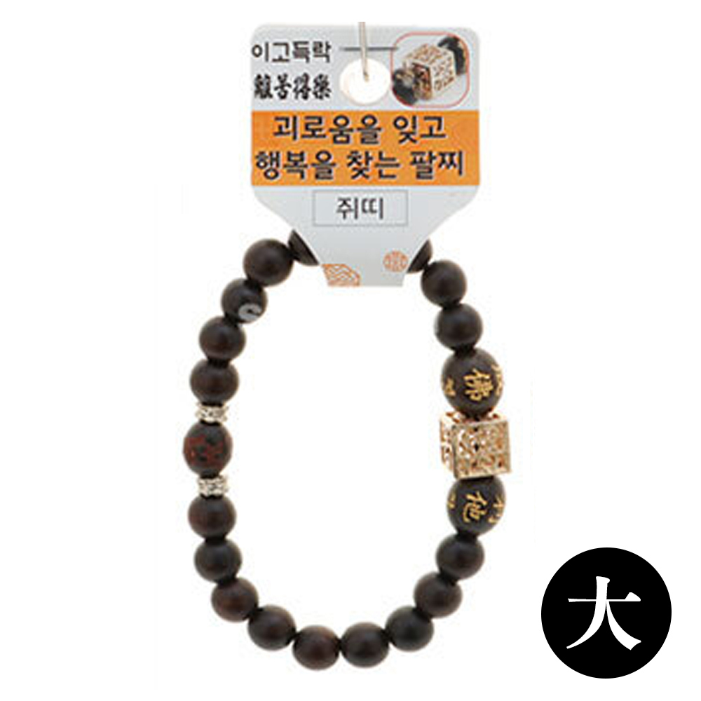 호연 불교 기원 팔찌 벽조목 이고득락 띠 합장주 염주 (大) (쥐)