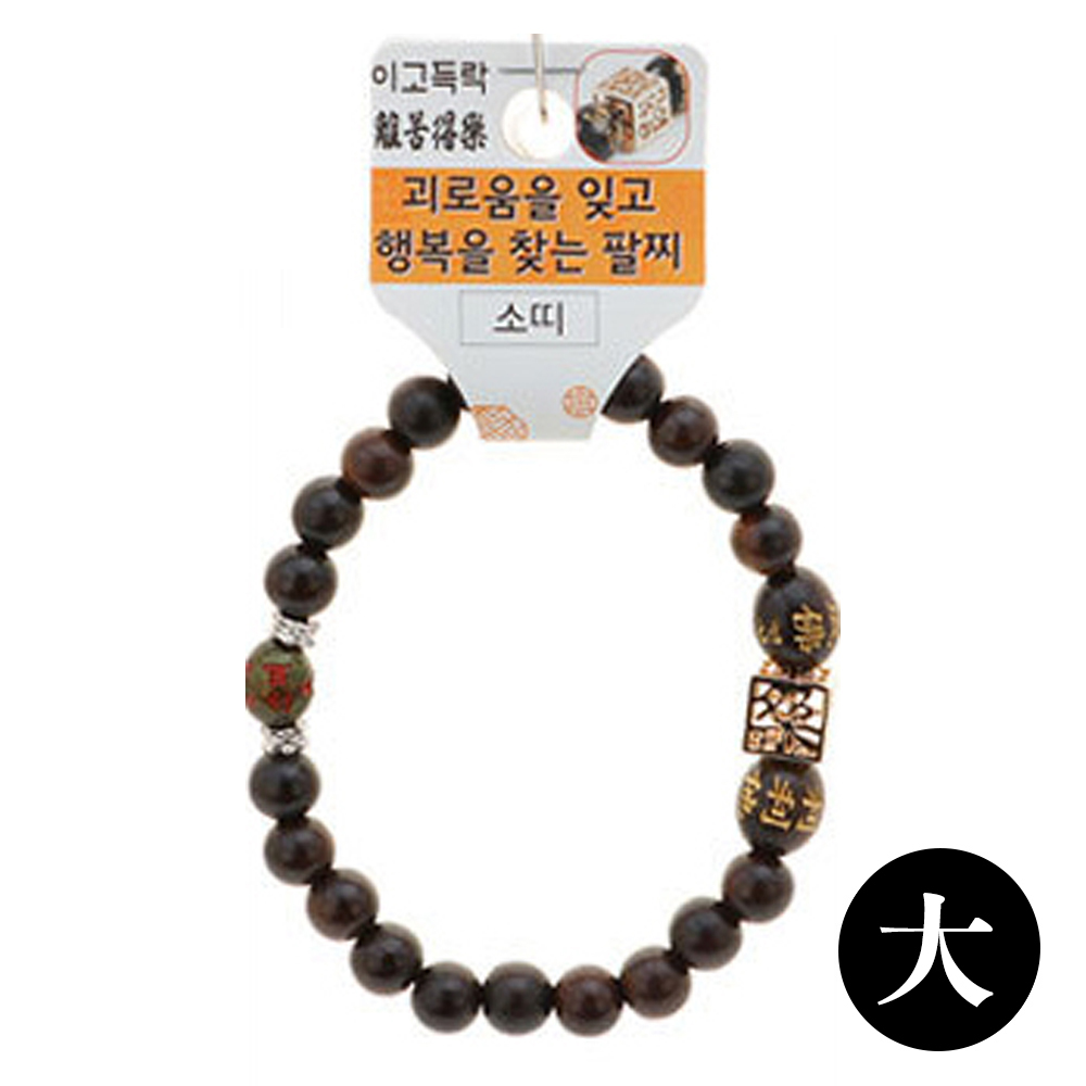 호연 불교 기원 팔찌 벽조목 이고득락 띠 합장주 염주 (大) (소)