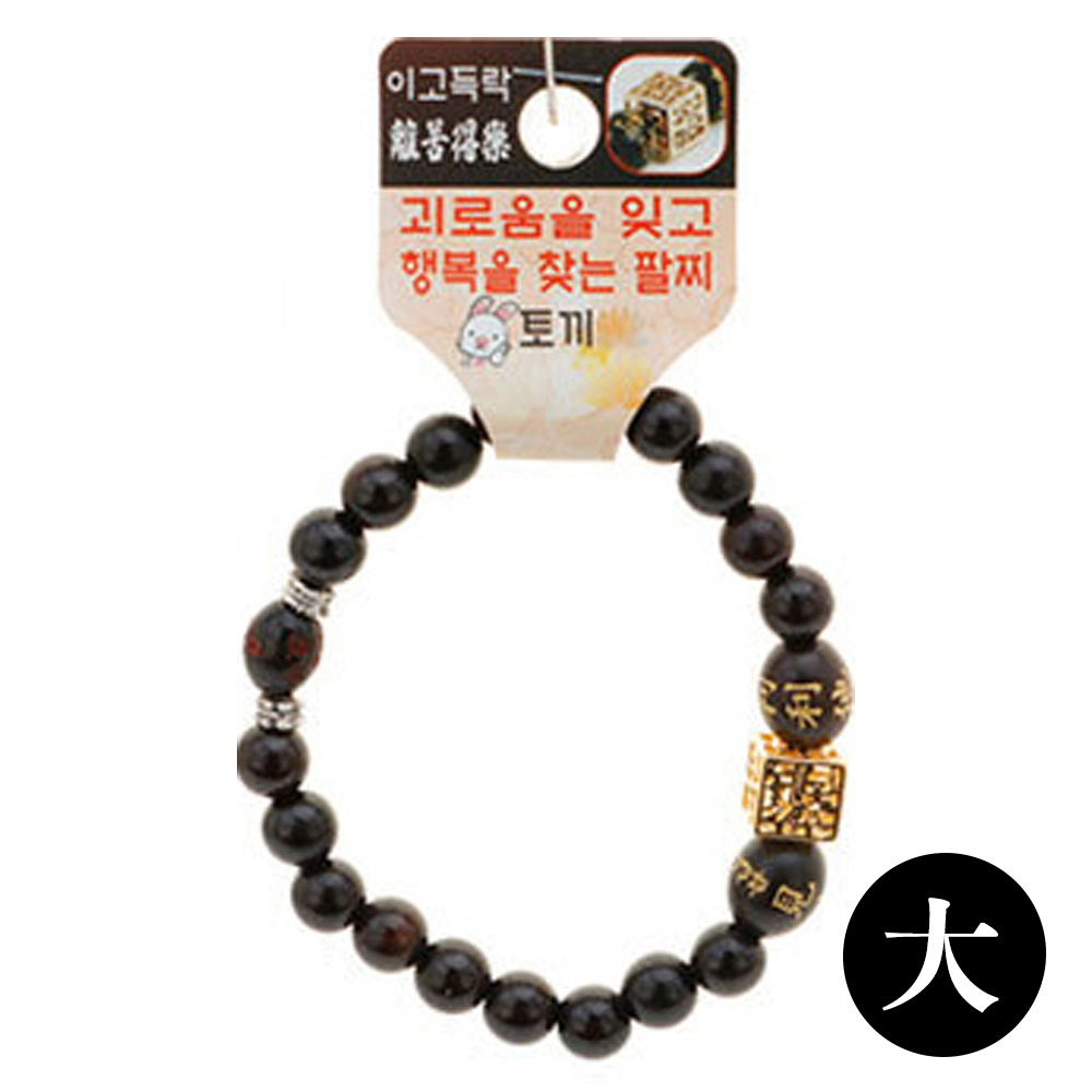 호연 불교 기원 팔찌 벽조목 이고득락 띠 합장주 염주 (大) (토끼)