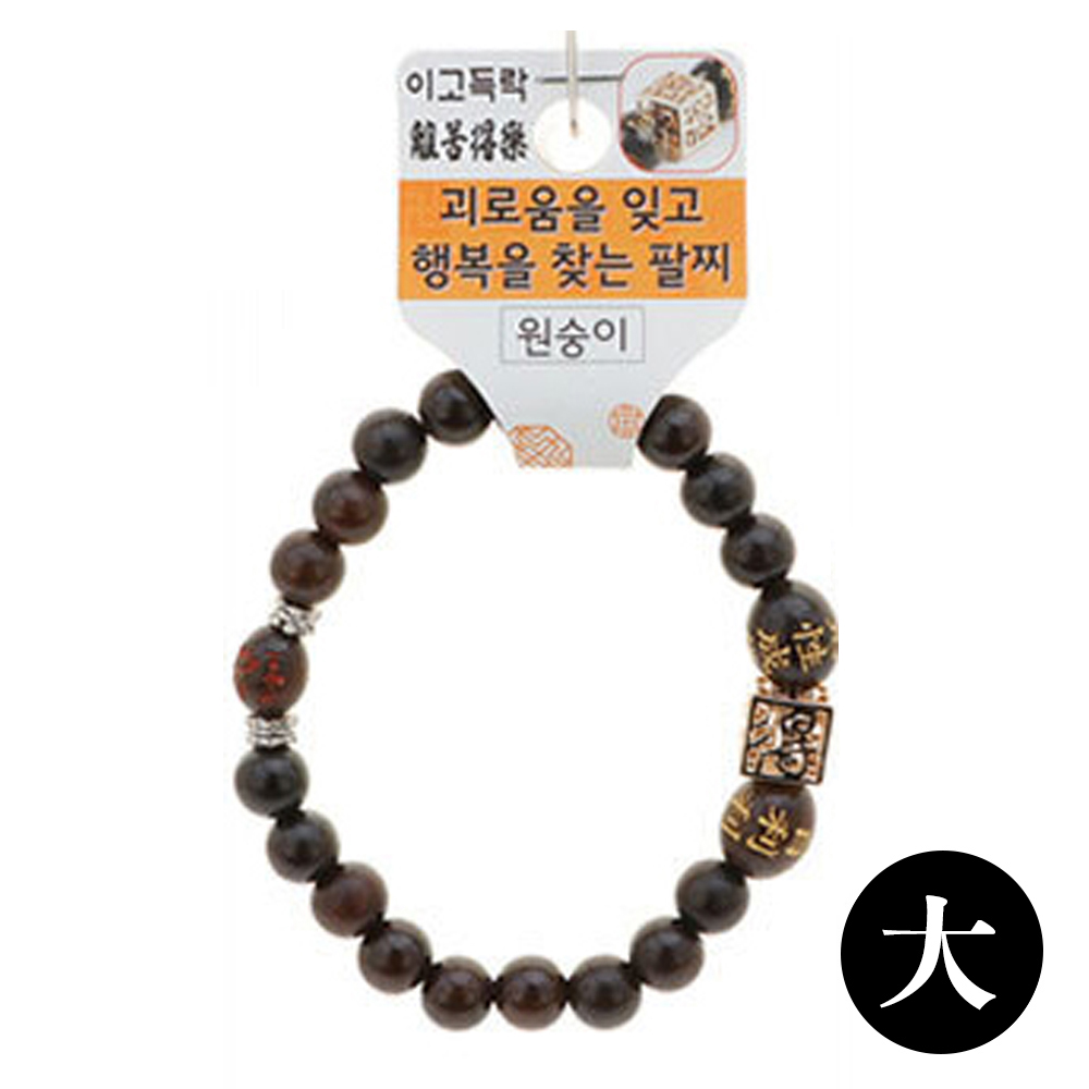 호연 불교 기원 팔찌 벽조목 이고득락 띠 합장주 염주 (大) (원숭이)