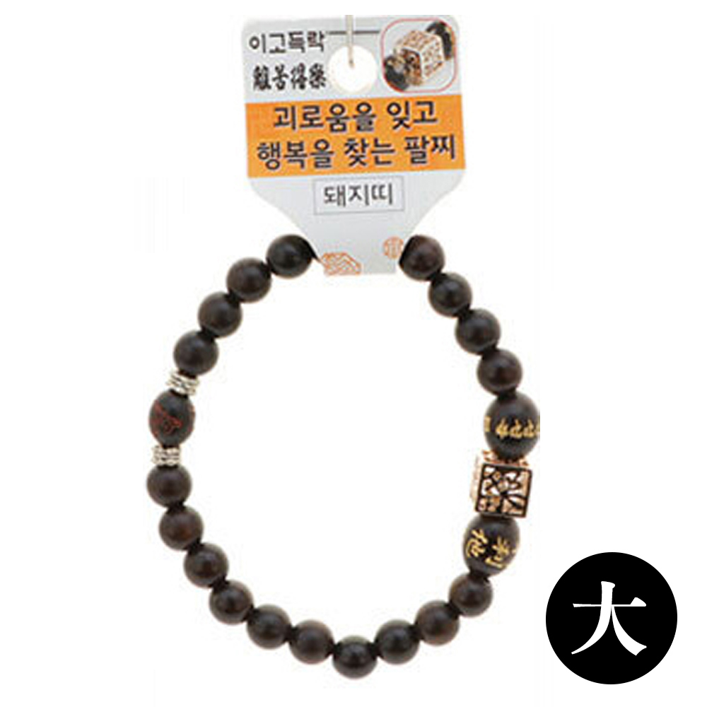 호연 불교 기원 팔찌 벽조목 이고득락 띠 합장주 염주 (大) (돼지)