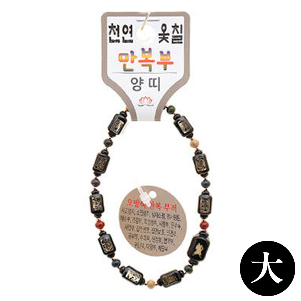 호연 불교 기원 팔찌 천연 옻칠 만복부 띠 합장주 염주 (大) (양)