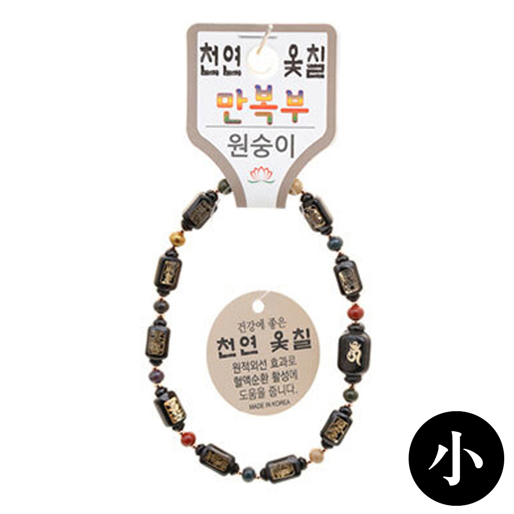 호연 불교 기원 팔찌 천연 옻칠 만복부 띠 합장주 염주 (小) (원숭이)