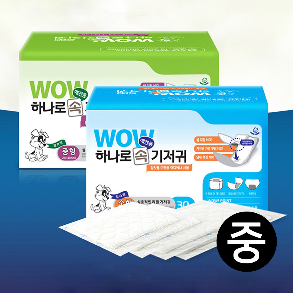 와우 강아지 리필기저귀 30매 (중형) (일자형 속기저귀)
