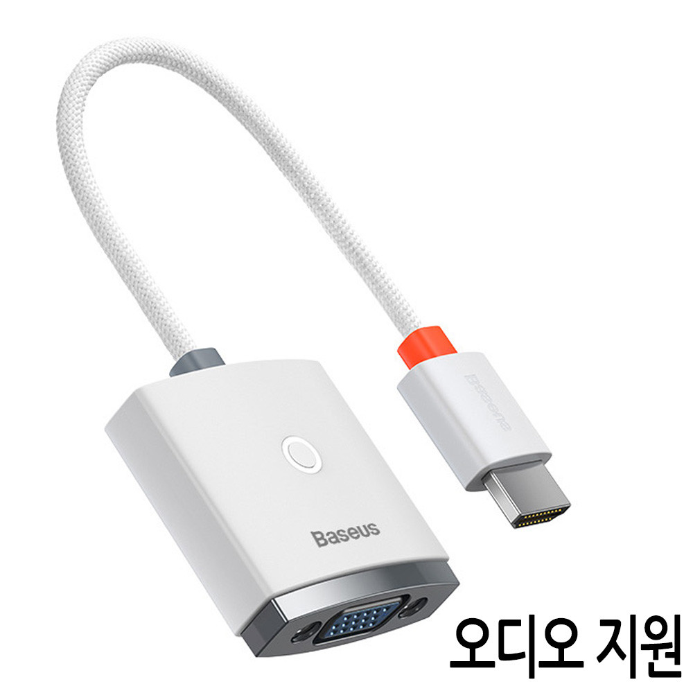 베이스어스 라이트 HDMI to VGA 변환 케이블젠더 화이트 (오디오지원)