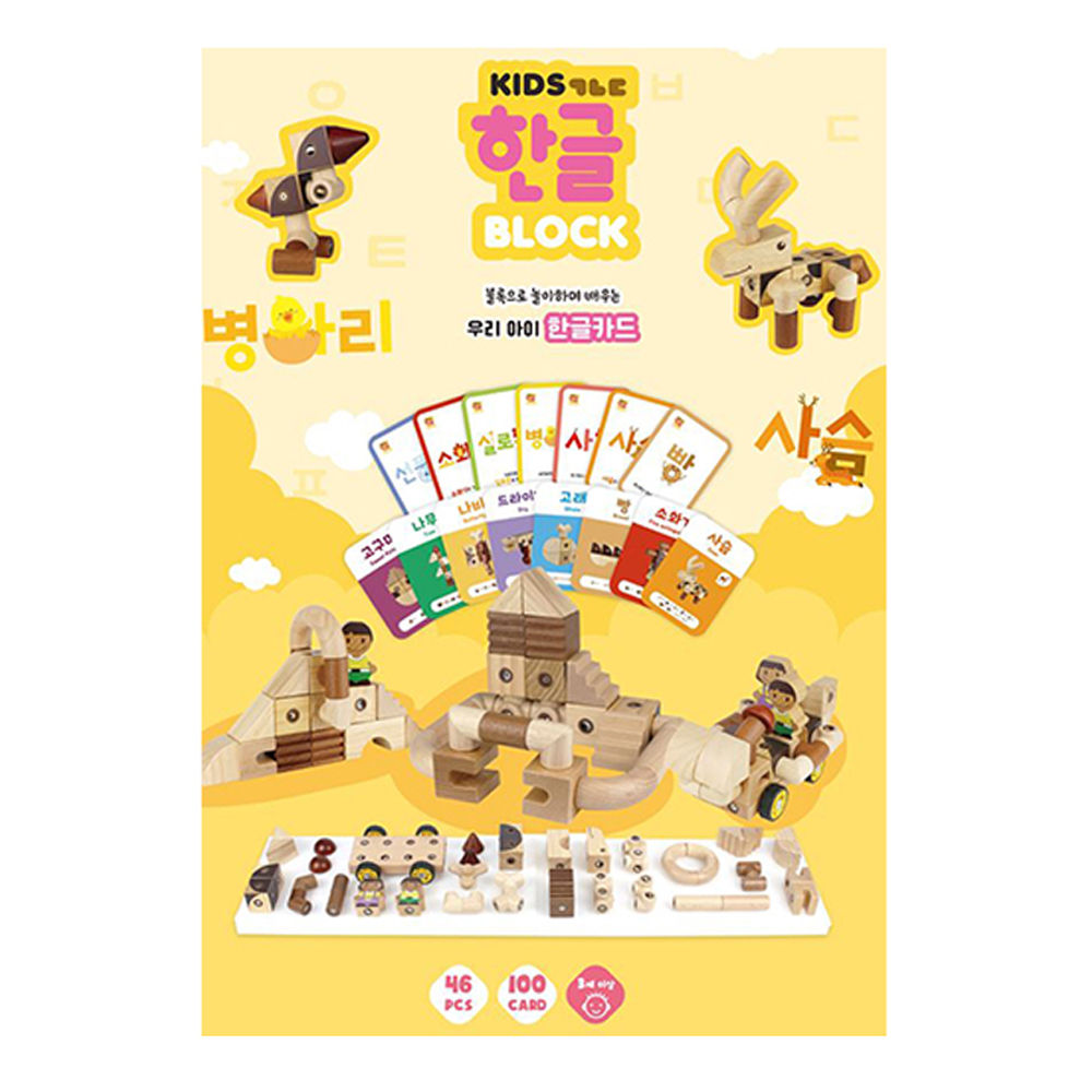 ●에드토이 키즈 한글 블록 46pcs