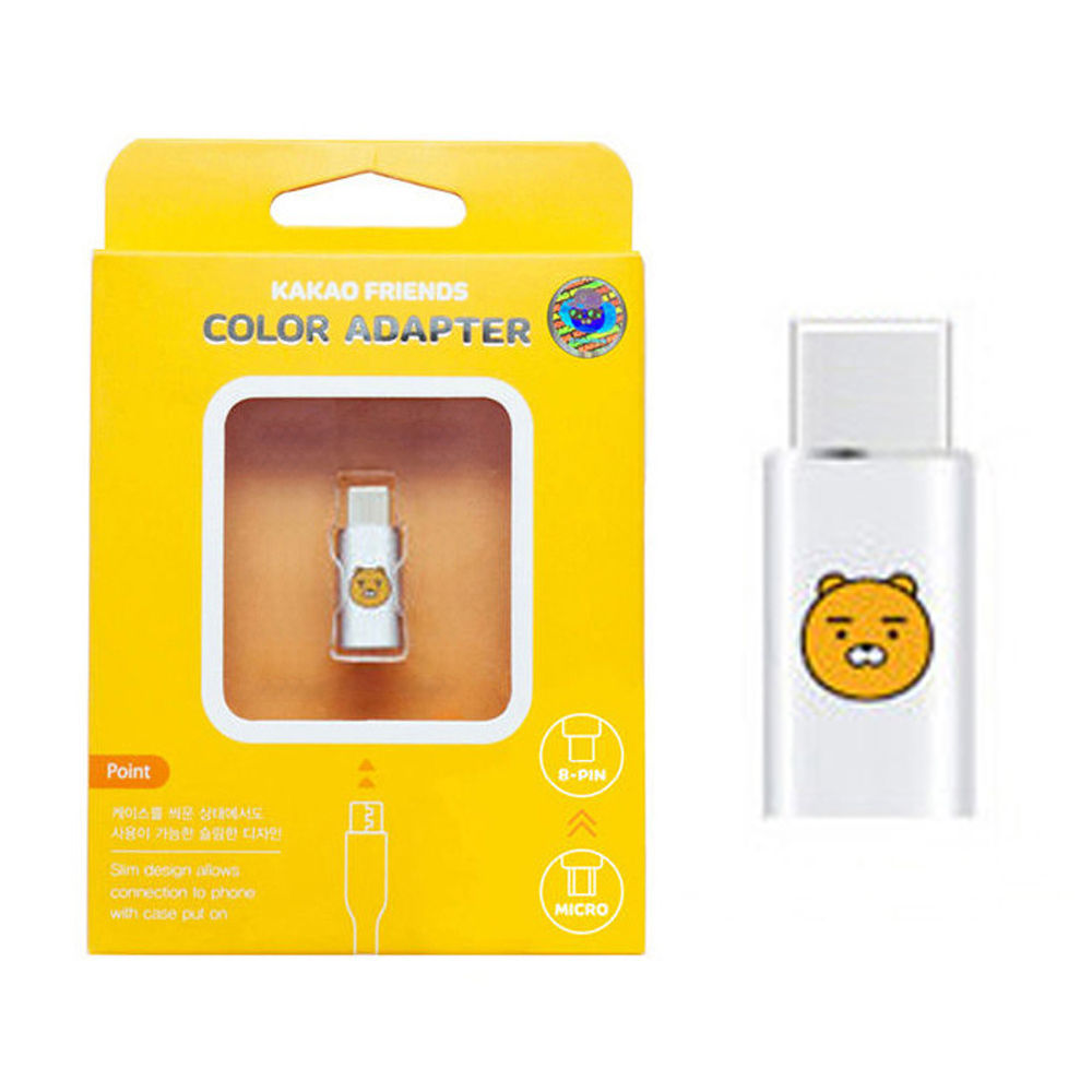 한정특가) S2B 카카오프렌즈 컬러 어답터 8핀 (라이언)