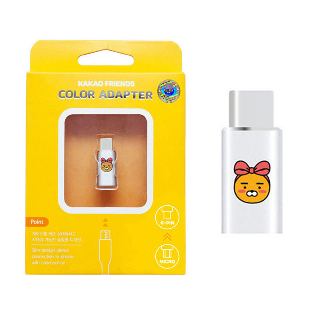 한정특가) S2B 카카오프렌즈 컬러 어답터 8핀 (라이언.리본)