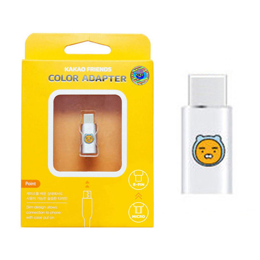 한정특가) S2B 카카오프렌즈 컬러 어답터 8핀 (라이언.후드)