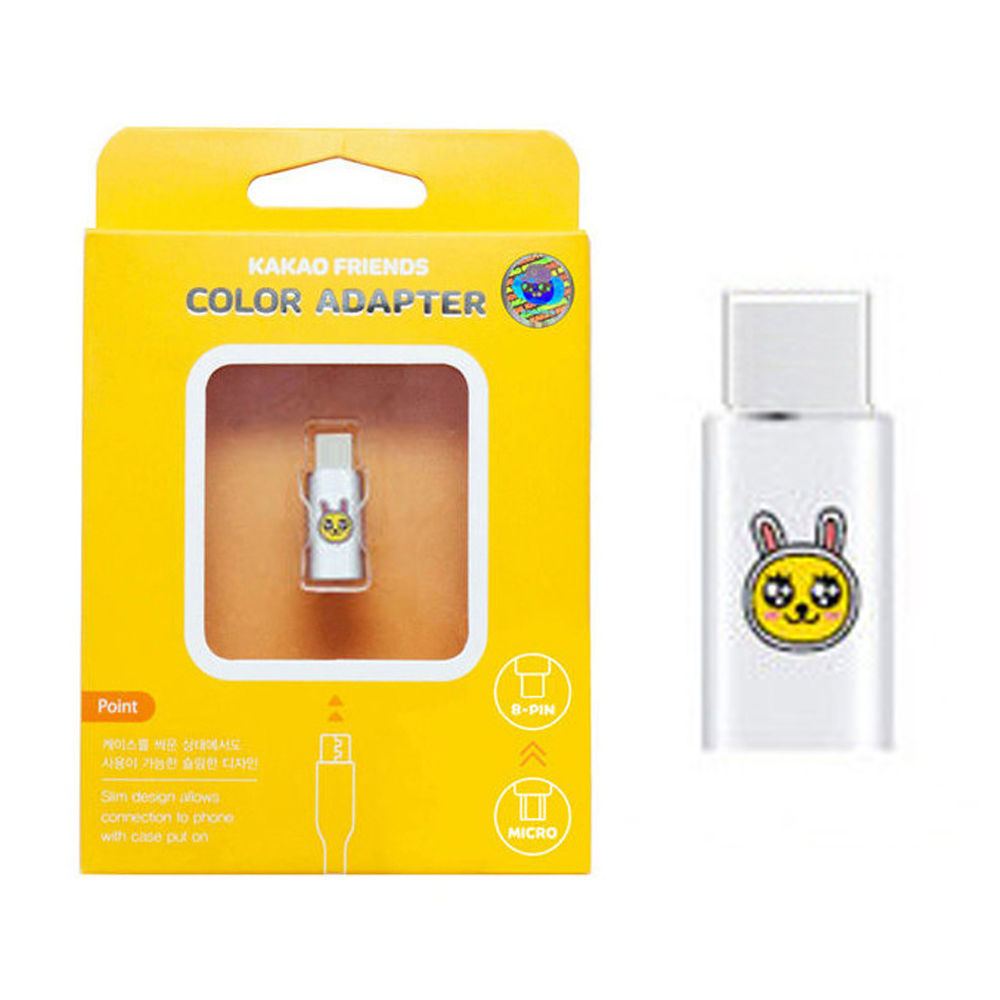 한정특가) S2B 카카오프렌즈 컬러 어답터 8핀 (무지)