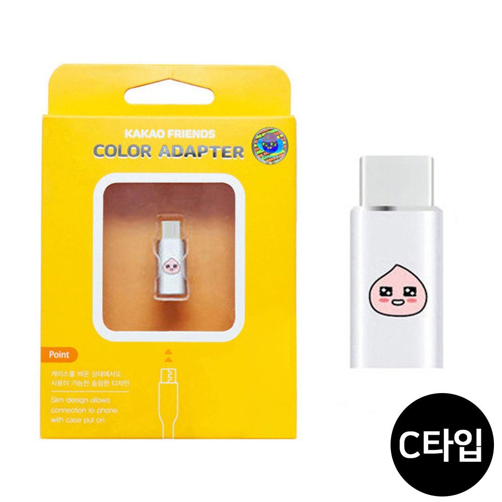 한정특가) S2B 카카오프렌즈 컬러 어답터 C타입 (어피치)