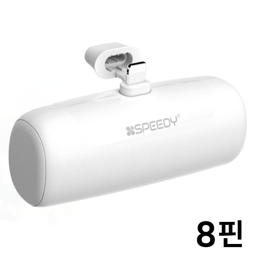 스피디 도킹 보조배터리 8핀 일체형 5000mAh (SPE-PA5GPQ8P)
