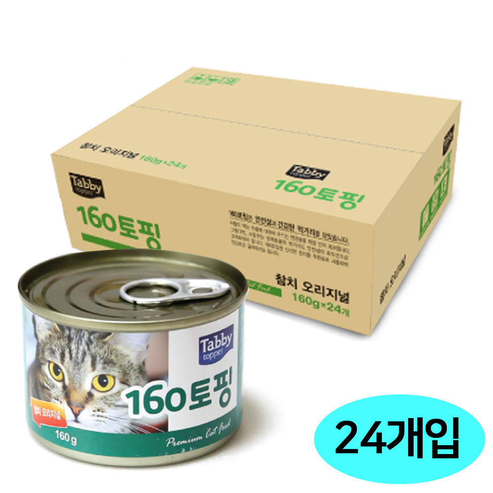 테비 160토핑 참치오리지널 160g (24개입) (1박스) (고양이 간식)