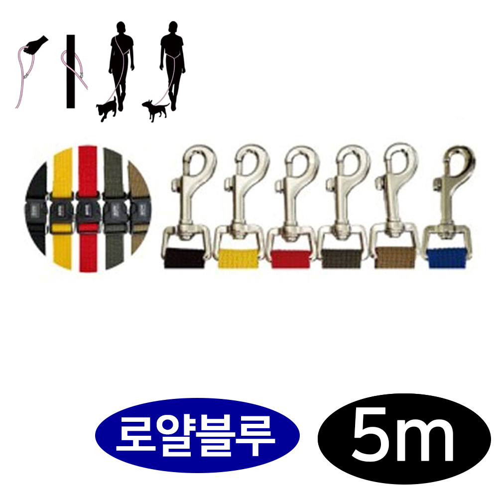 프리독 핸즈프리 강아지 리드줄 (로얄블루) (5m)