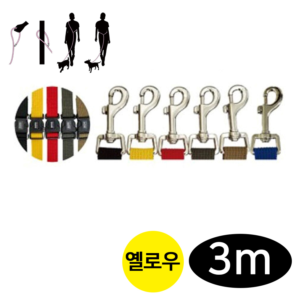 프리독 핸즈프리 강아지 리드줄 (옐로우) (3m)