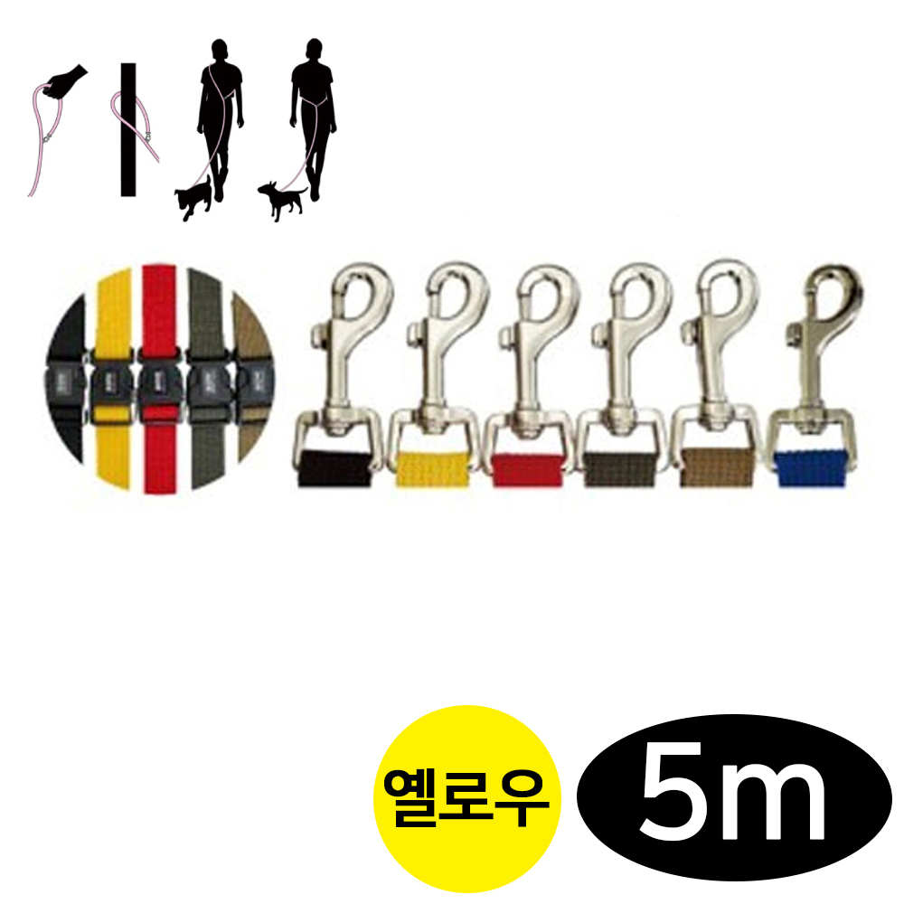 프리독 핸즈프리 강아지 리드줄 (옐로우) (5m)