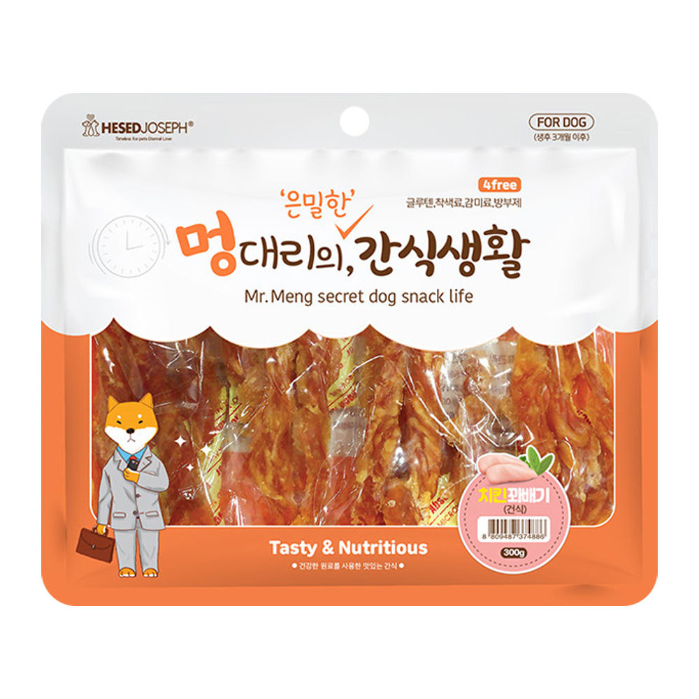 헤세드요셉 강아지 간식 멍대리의 은밀한 간식생활 치킨꽈배기 건식300g