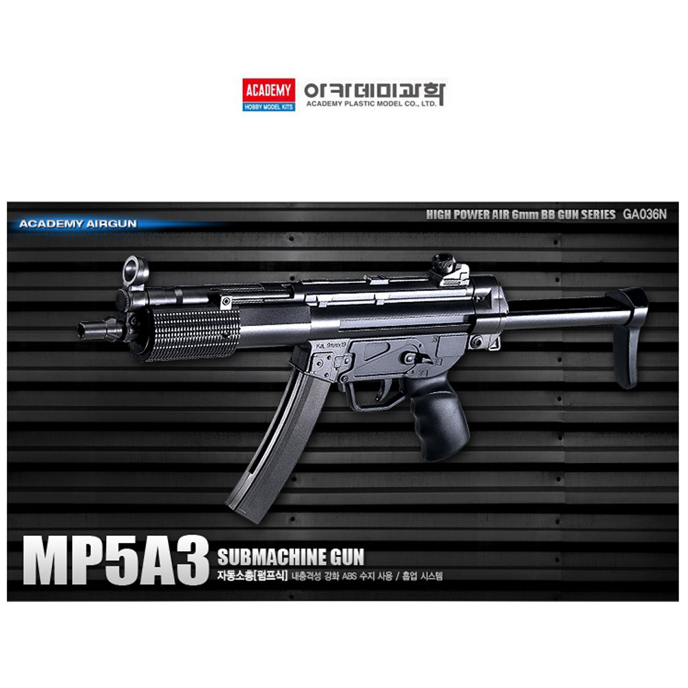 아카데미과학 MP5A3 자동소총 펌프식 17107