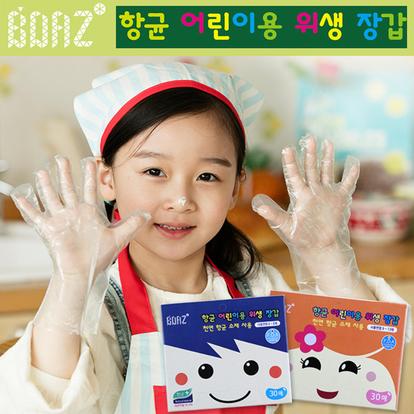 보아스 항균 어린이 위생장갑 (30매입) 10개세트 (택1)