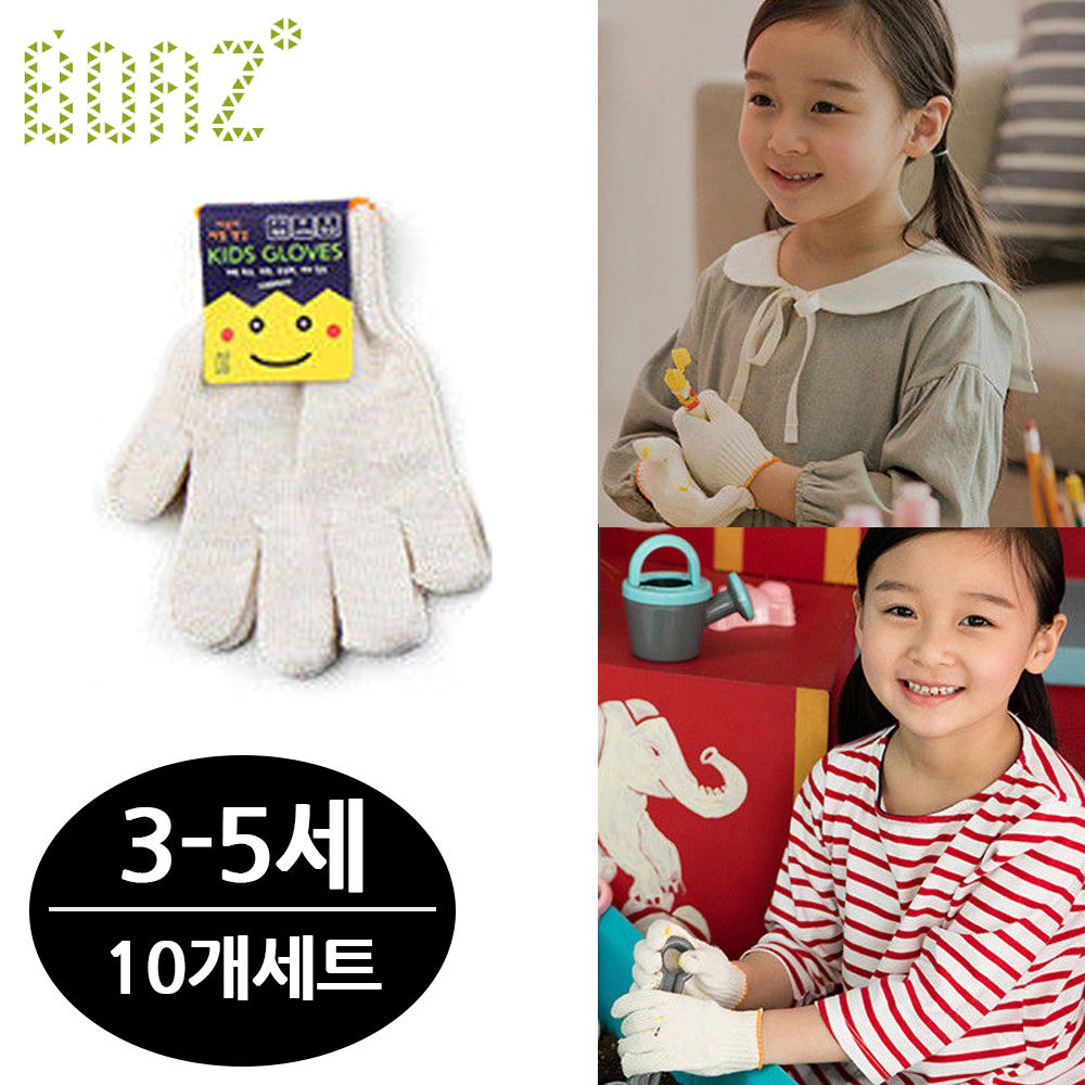 보아스 어린이 체험장갑 10개세트 (면장갑) (사이즈 3-5세용)