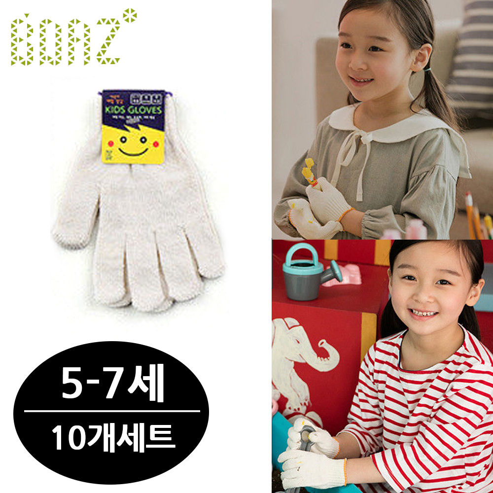 보아스 어린이 체험장갑 10개세트 (면장갑) (사이즈 5-7세용)