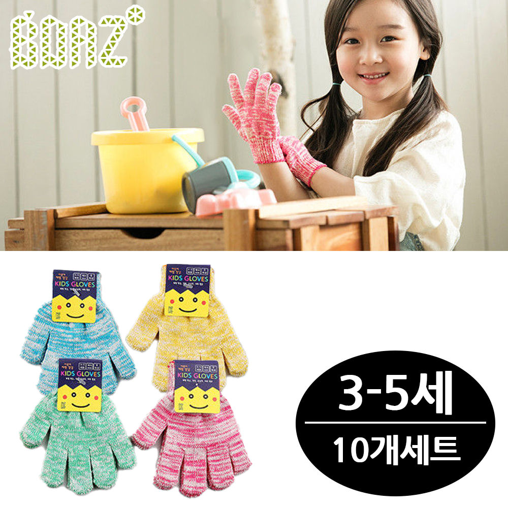 보아스 어린이 체험장갑 10개세트 (색사) (색상랜덤) (사이즈 3-5세용)