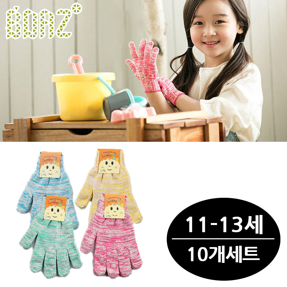 보아스 어린이 체험장갑 10개세트 (색사) (색상랜덤) (사이즈 11-13세용)