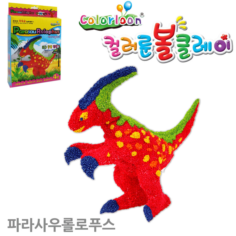 컬러룬 볼클레이 파라사우롤로푸스