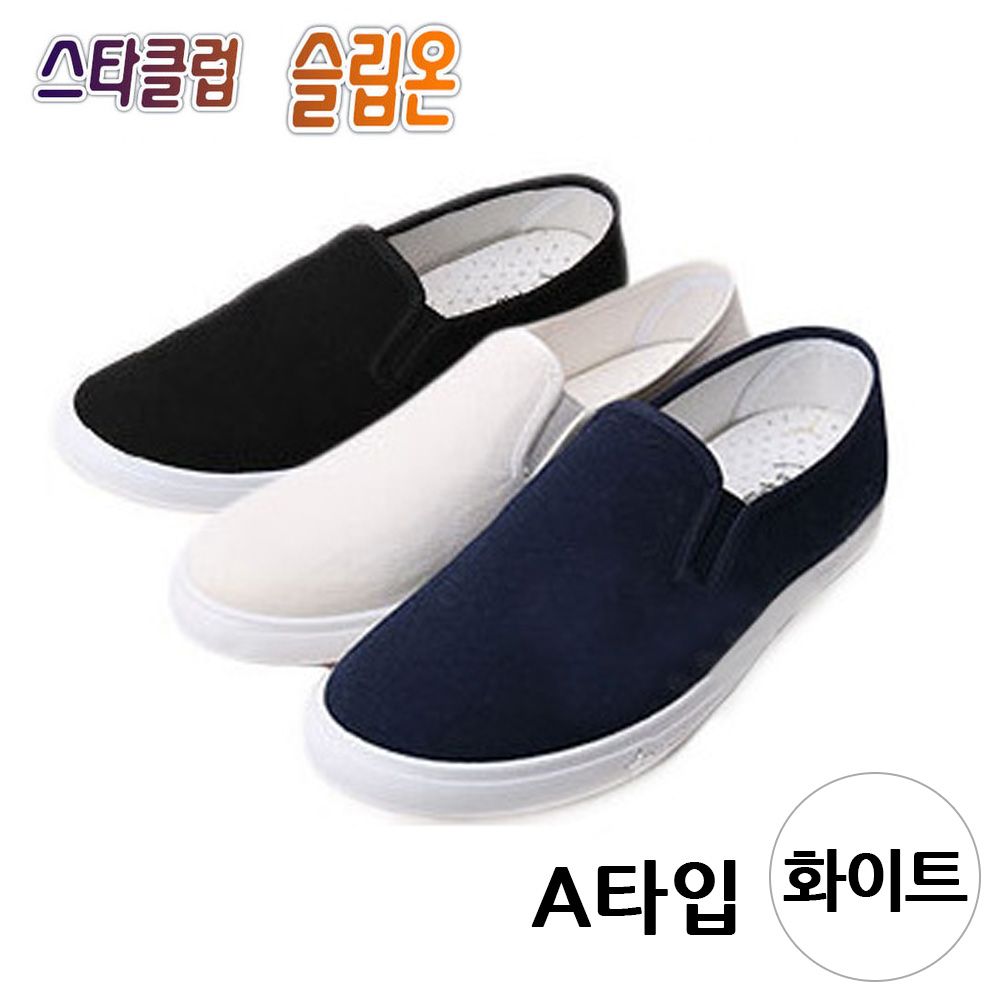 스타클럽 슬립온 W형 단화 A타입 (화이트) (택1)