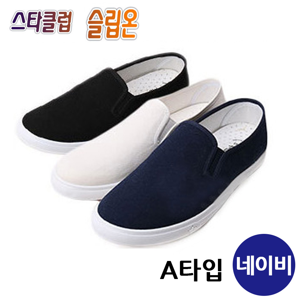 스타클럽 슬립온 W형 단화 A타입 (네이비) (택1)