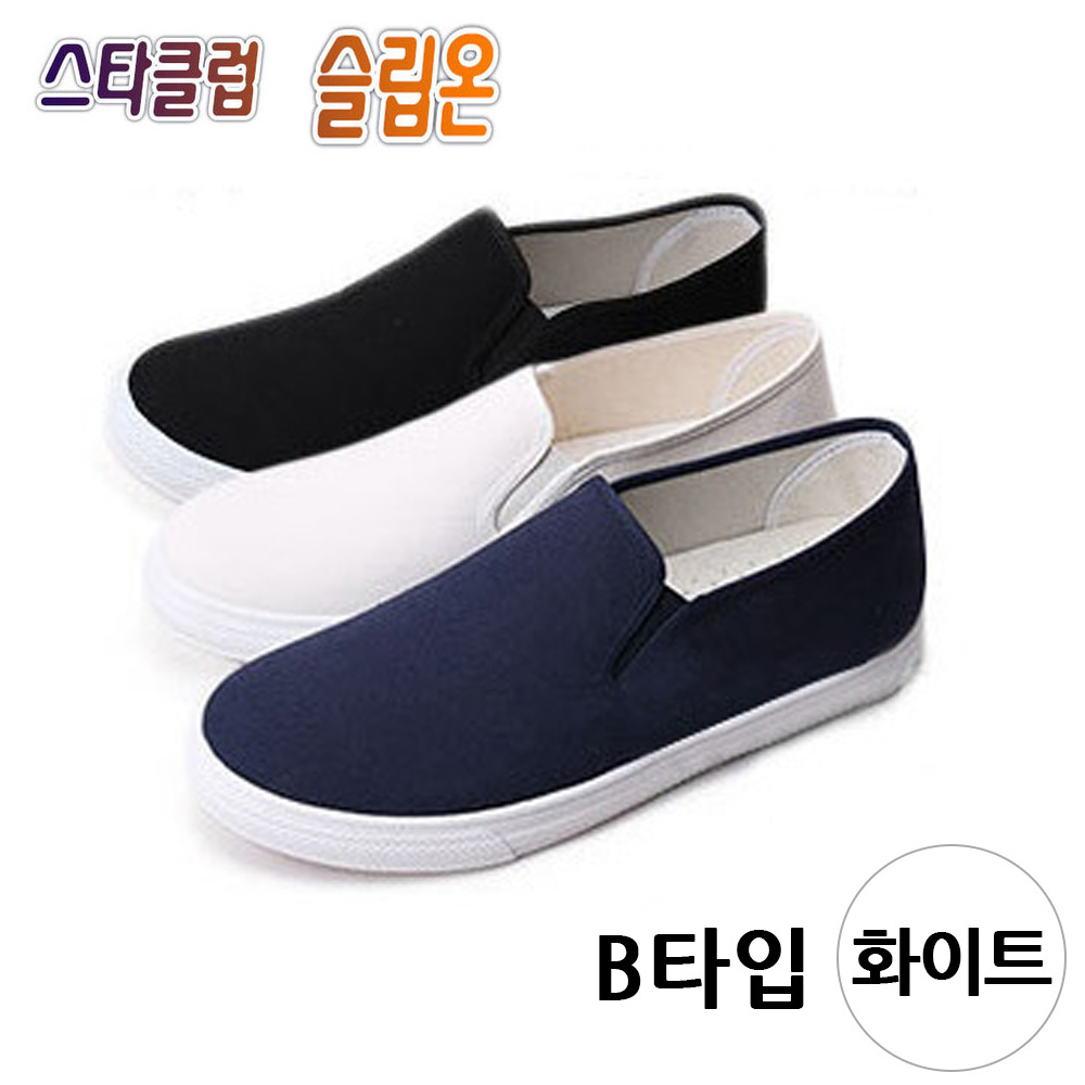 스타클럽 슬립온 W형 단화 B타입 (화이트) (택1)