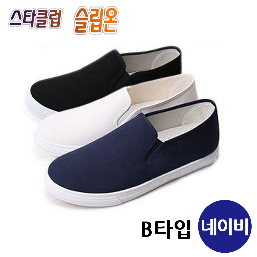 스타클럽 슬립온 W형 단화 B타입 (네이비) (택1)