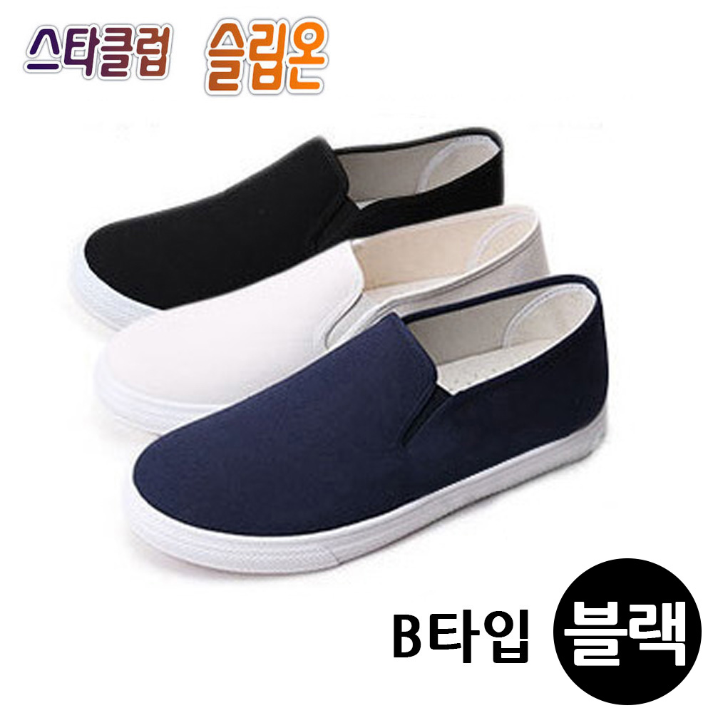 스타클럽 슬립온 W형 단화 B타입 (블랙) (택1)