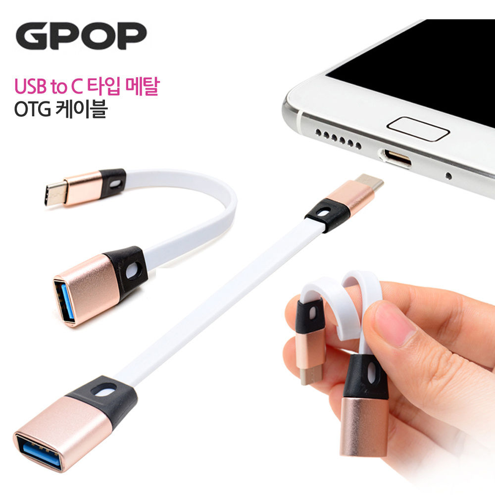 USB TO C타입 OTG 케이블