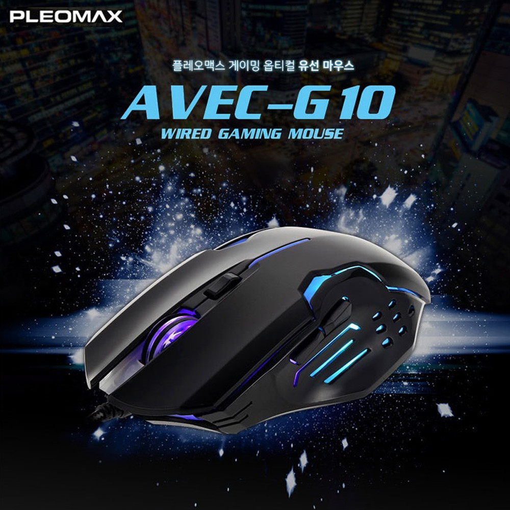 플레오맥스 유선 게이밍마우스 (AVEC-G10)