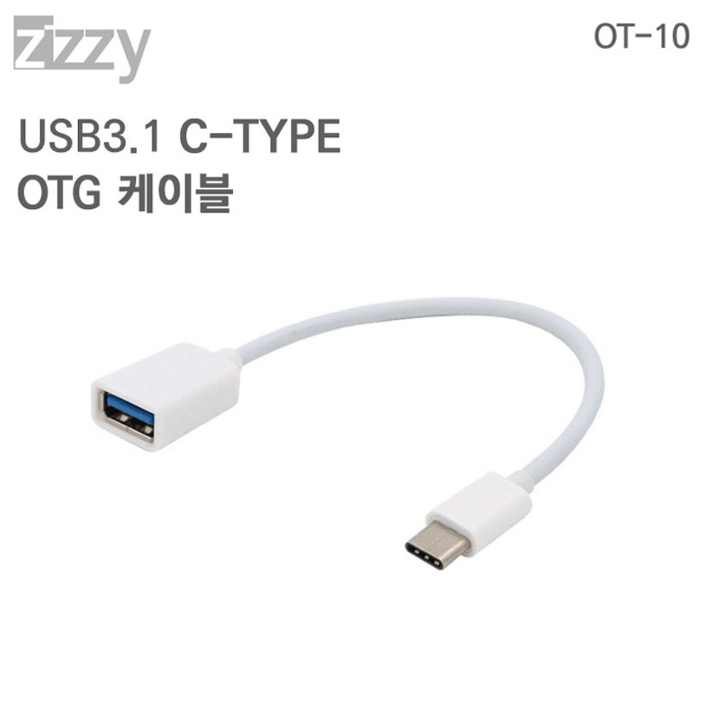 Zizzy C타입 OTG 케이블 OT-C10 (화이트)