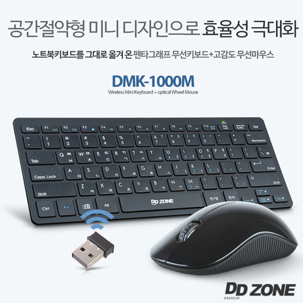 DDZONE 미니 무선셋트 (DMK-1000M)