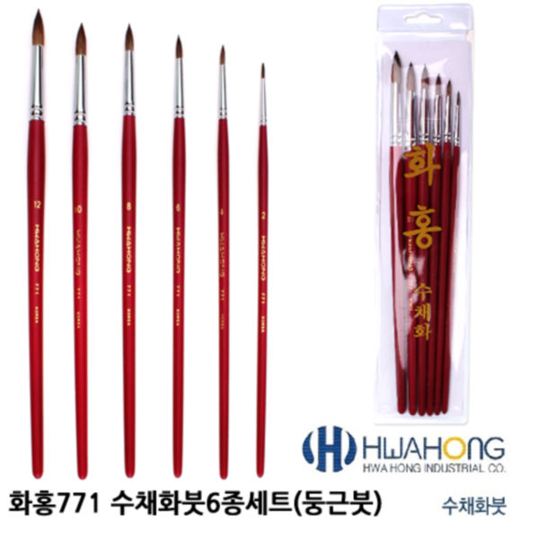 화홍 771 수채화붓6종세트 (둥근붓)