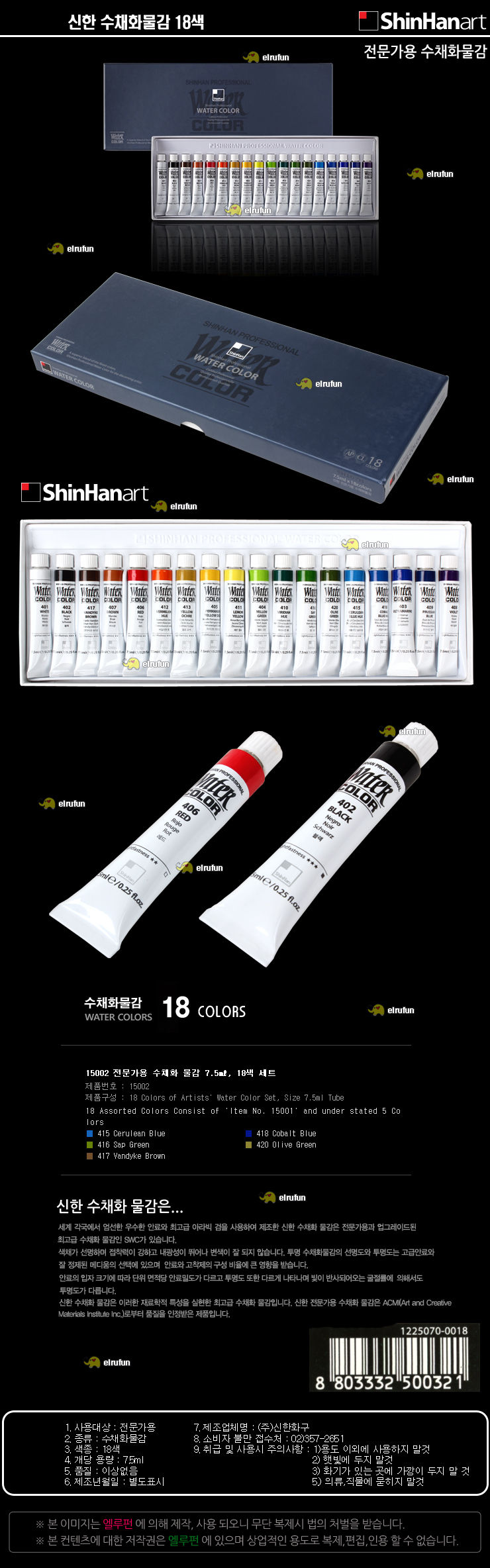 shinhan_watercolour_18color.jpg