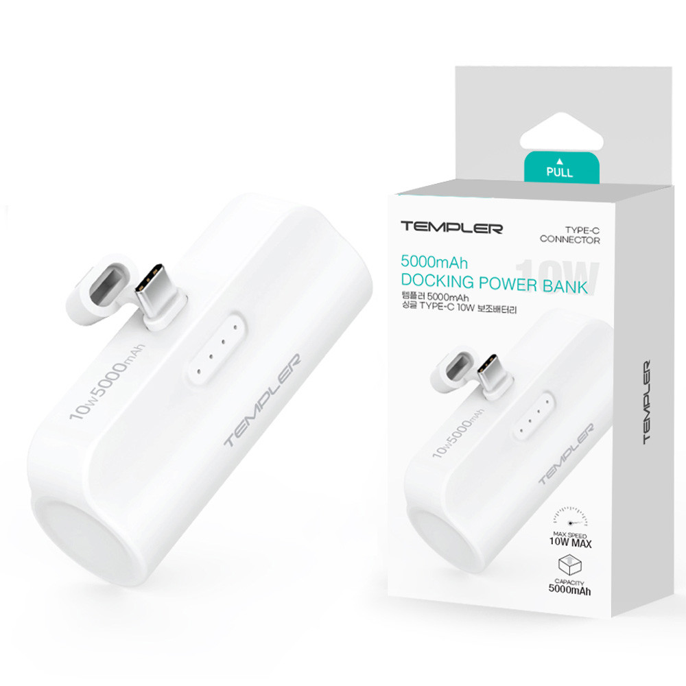 템플러 보조배터리 2A 10W C타입 도킹형 5000mAh 보조배터리 (FHD300)