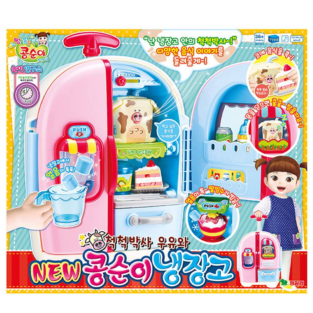 영실업 주방놀이 NEW 콩순이 냉장고