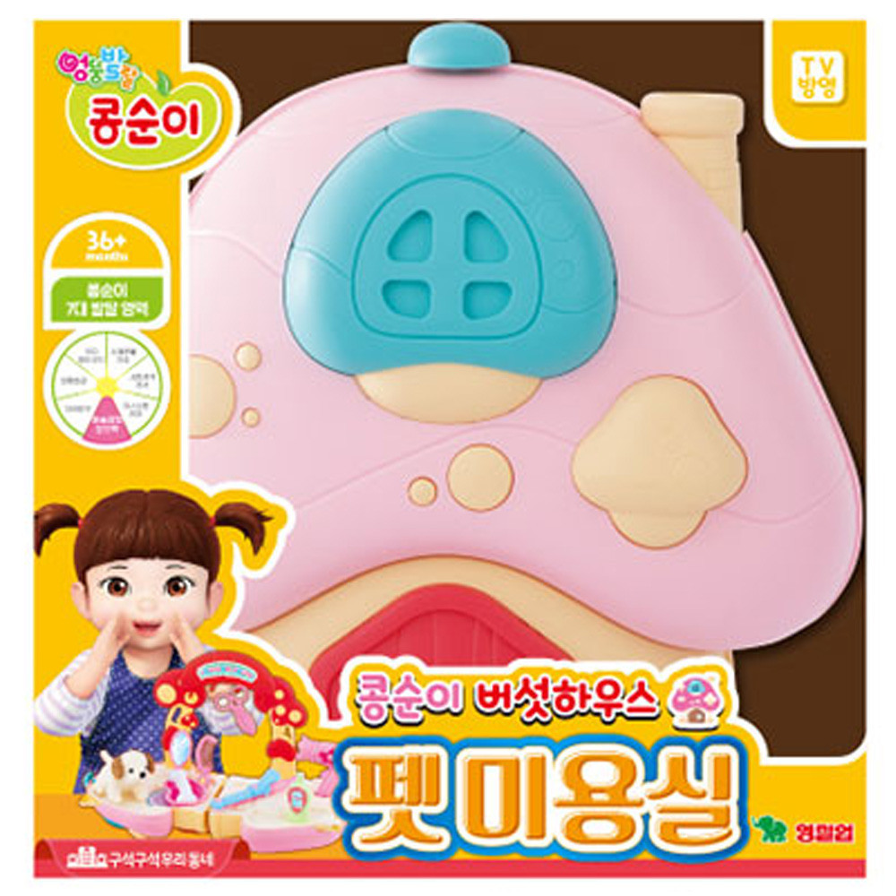 영실업 미용놀이 콩순이 버섯하우스 펫 미용실